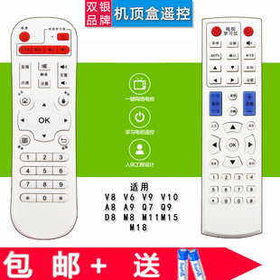 双银适配SAST先科网络机顶盒遥控器V6 V10 M11