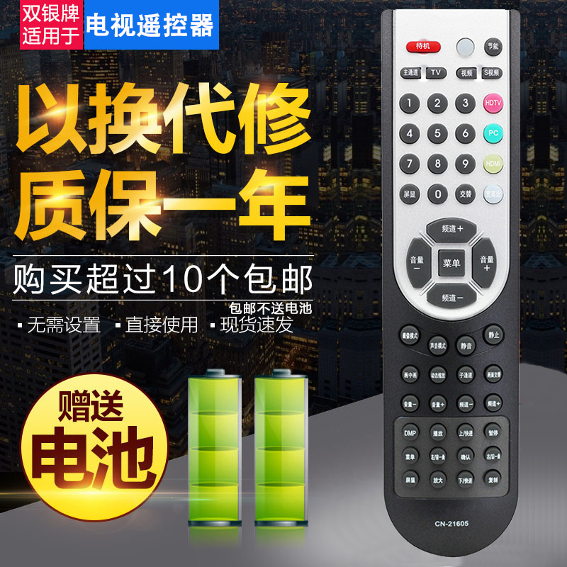 原装通用电视机遥控器直接使用