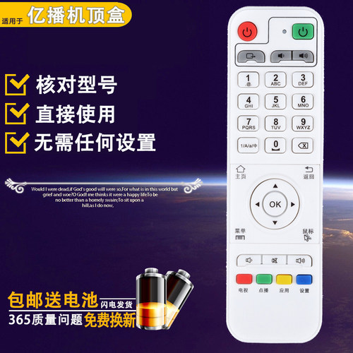 适用于亿播网络机顶盒遥控器