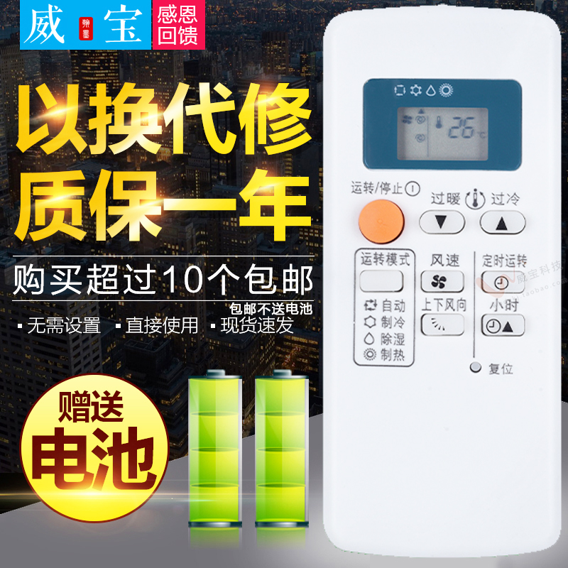 原装通用空调遥控器直接使用