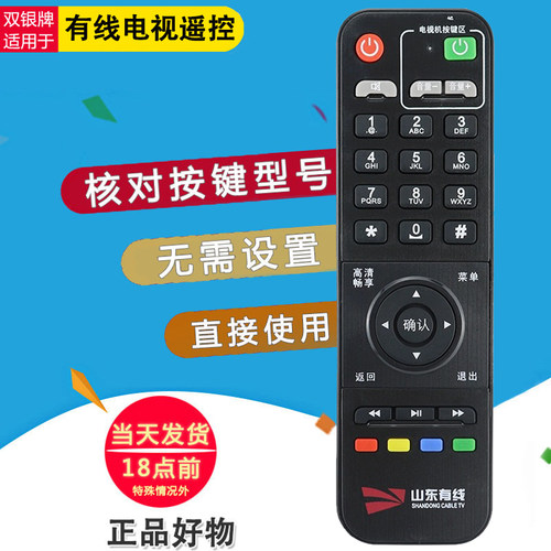 原装通用机顶盒遥控器直接使用
