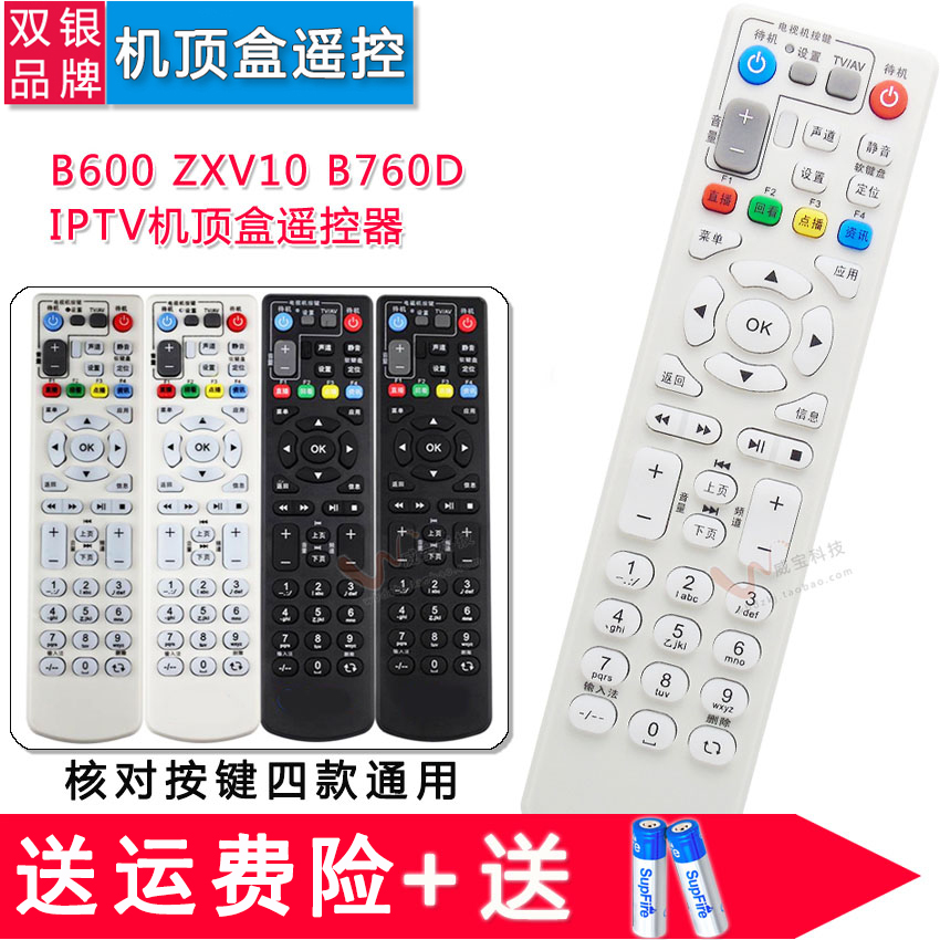 双银适用于中兴电视机顶盒遥控器ZXV10 B600V4/A/H/U B760D E电信