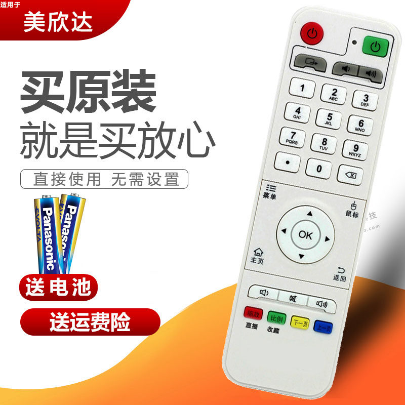 美欣达网络电视机顶盒遥控器图片