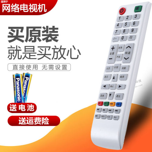 原装通用电视机遥控器直接使用