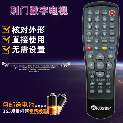 原装COSHIP同洲 湖北荆门广电数字电视CDVBC5800机顶盒遥控器