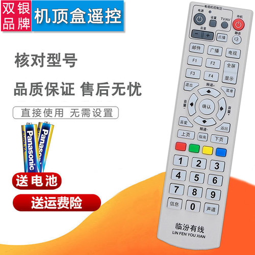 原装通用机顶盒遥控器直接使用