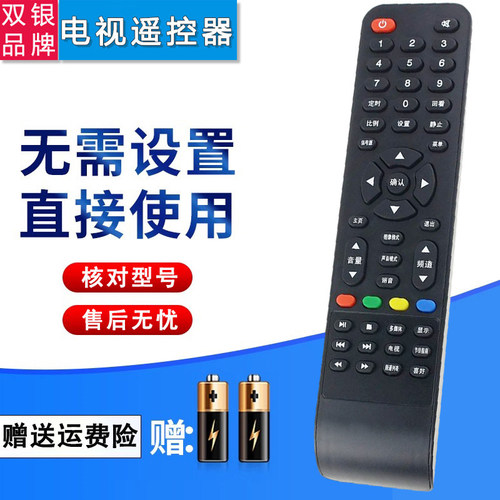 电视机原装遥控器直接使用