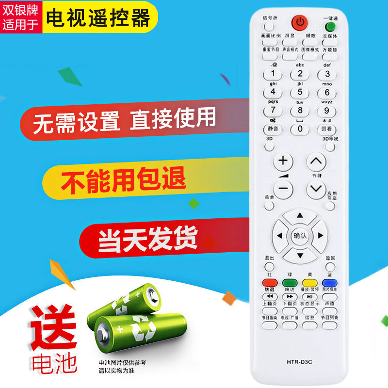 电视机原装遥控器直接使用