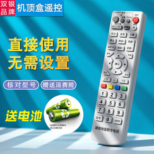 湖南地面数字电视机顶盒遥控器