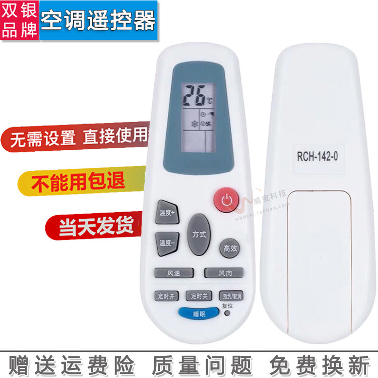 RCH-4528NC空调通用空调遥控器