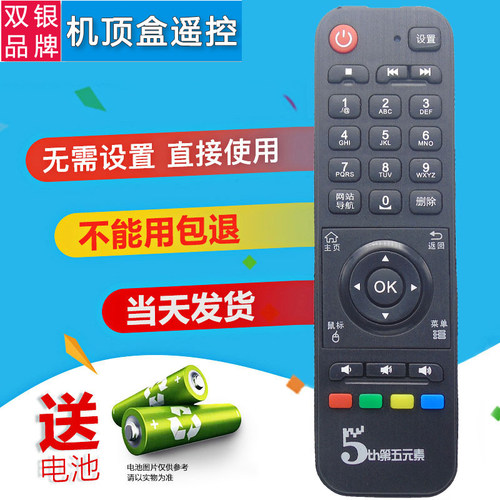 原装通用机顶盒遥控器直接使用