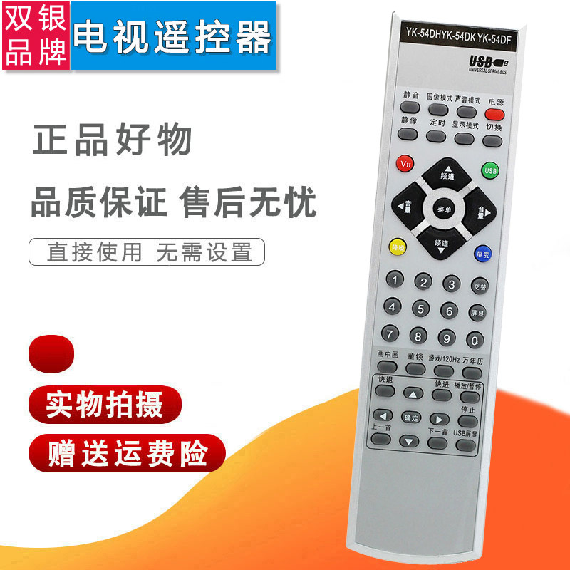原装通用电视遥控器直接使用
