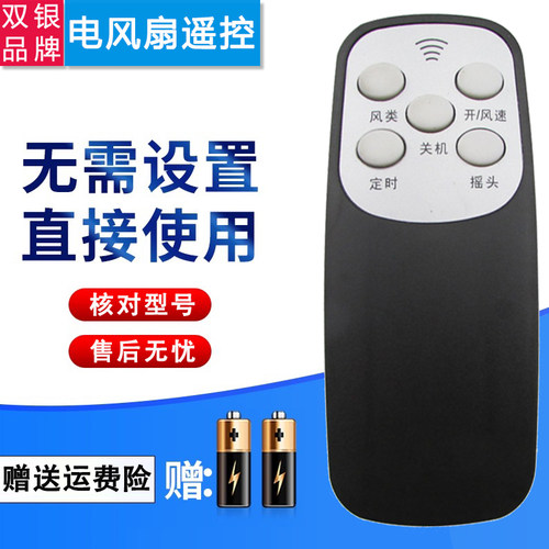 原装通用电风扇遥控器直接使用