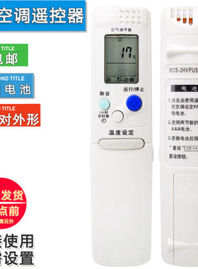 空调遥控器原装通用直接使用