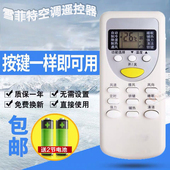 36GW 双银牌适配雪菲特空调遥控器KFRD XFB001 50GW XFA