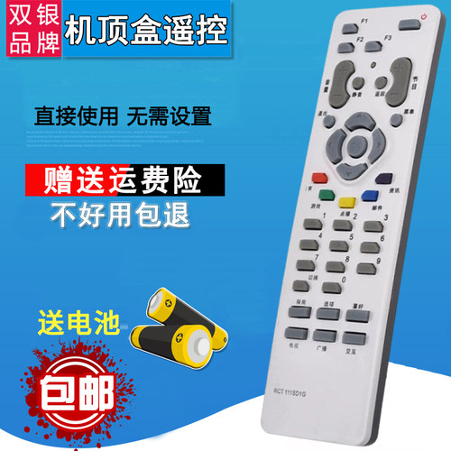 原装通用机顶盒遥控器直接使用