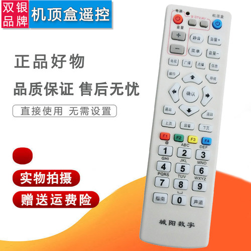 原装通用机顶盒遥控器直接使用