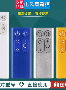 双银适配dyson戴森无叶风扇遥控器AM06/7/8/11 TP00/01空气循环扇