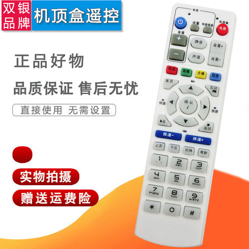 适用于中国联通华为机顶盒遥控器