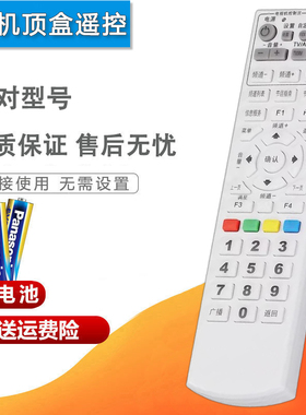 万家旺地面波机顶盒遥控器 AVS+地面数字户户通YX-505B南星S9奥歌