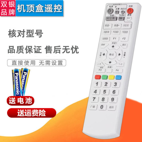 原装通用机顶盒遥控器直接使用