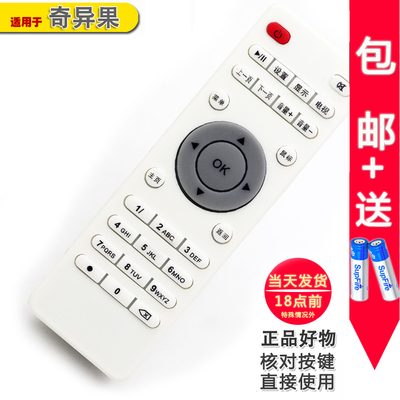 原装通用机顶盒遥控器直接使用