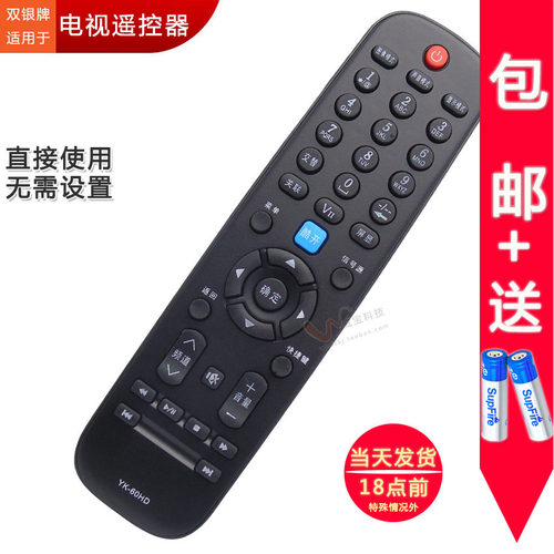 原装通用电视机遥控器直接使用