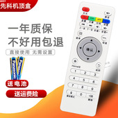适用于先科新世纪S18 S28网络机顶盒遥控器V6