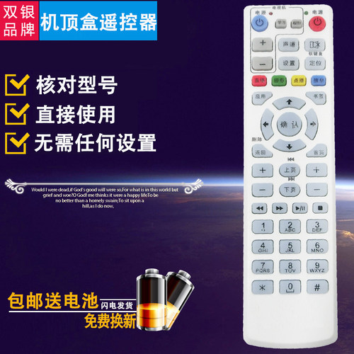 原装通用机顶盒遥控器直接使用