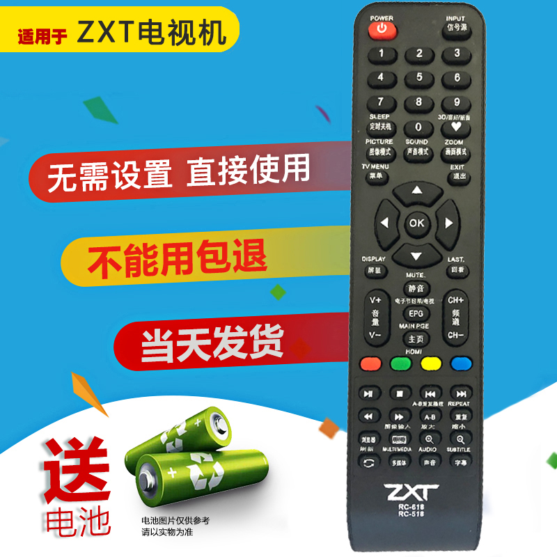 ZXT电视机通用遥控器RC-618