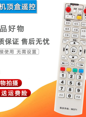 双银适配浙江台州数字电视机顶盒遥控器路桥绍兴同洲N7700 96371