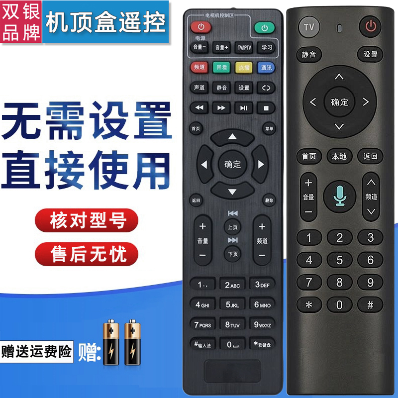 电视机顶盒通用遥控器