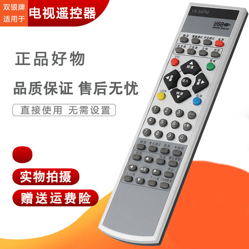 原装通用遥控器电视机直接使用