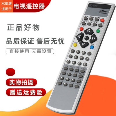 原装通用遥控器电视机直接使用