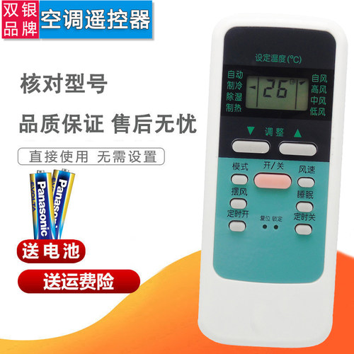 原装通用空调遥控器直接使用