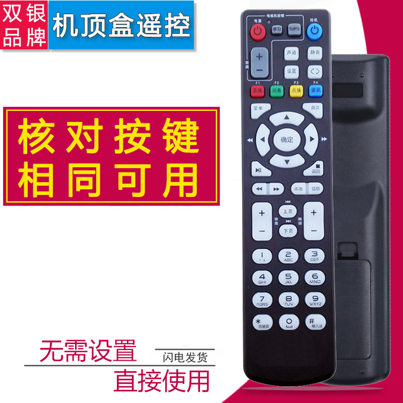 双银适配中国电信机顶盒遥控器 中兴ZXV10 B860AV1.1/1.2/2.2-T2