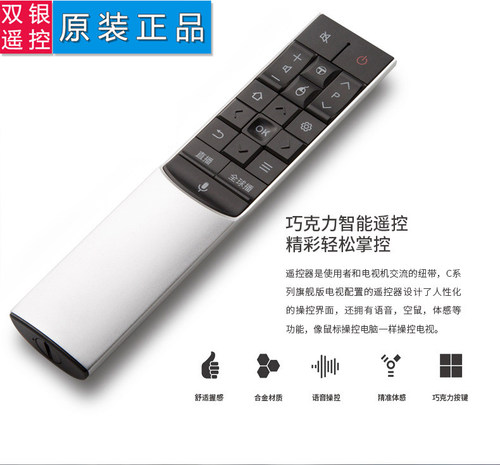 原装语音通用遥控器智能体感