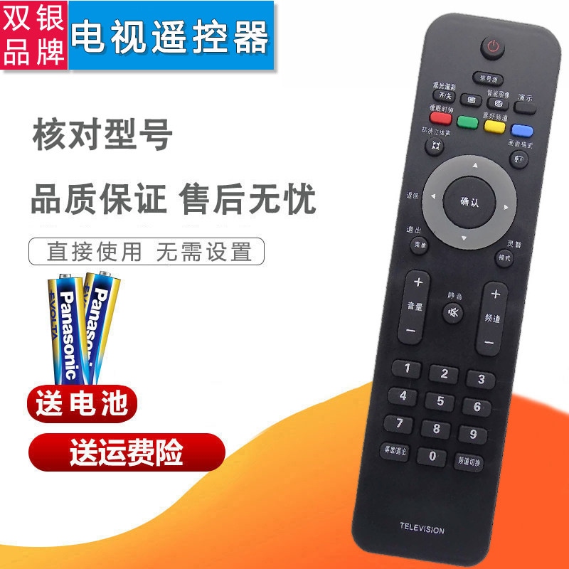 双银适配飞利浦电视遥控器32/42PFL5403/5203/93 47PFL3403/3693