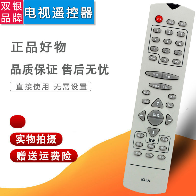 原装通用遥控器直接使用