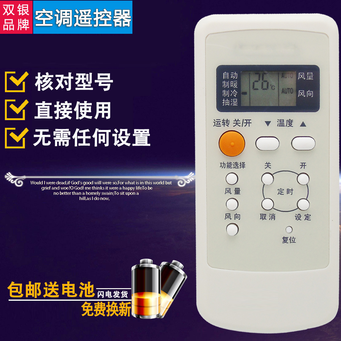 原装通用空调遥控器直接使用