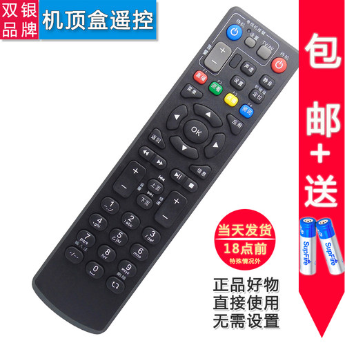 原装通用机顶盒遥控器直接使用