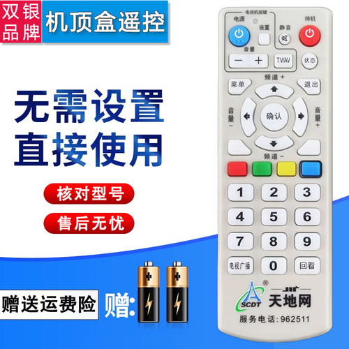 原装通用机顶盒遥控器直接使用