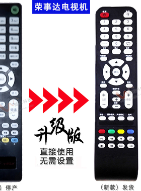 适用Royalstar荣事达电视遥控器RSD-LED3216P/PW RSD-LED3216G/GW