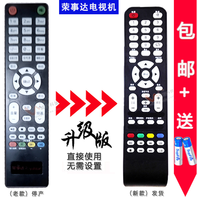 royalstar荣事达电视遥控器