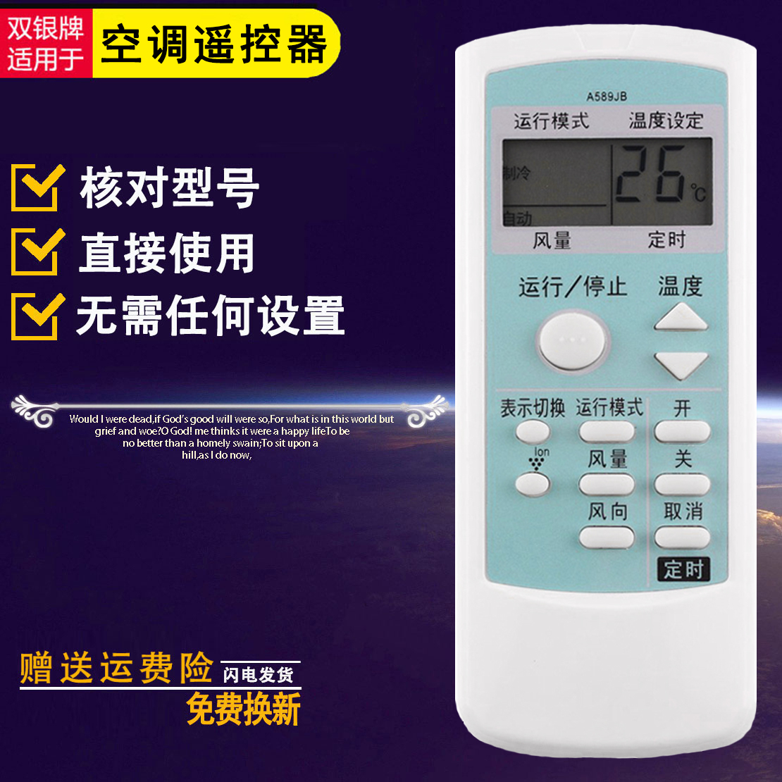 原装通用空调遥控器直接使用