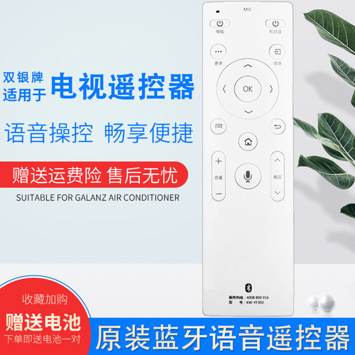 原装语音电视遥控器直接使用