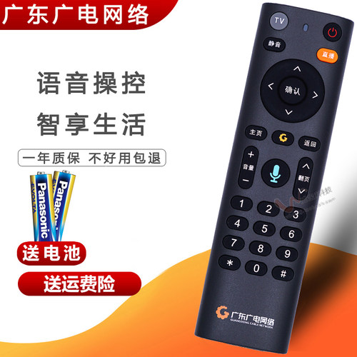 广东广电遥控器直接使用