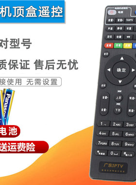 原装通用机顶盒遥控器直接使用
