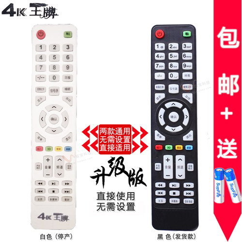 原装王牌液晶电视机遥控器