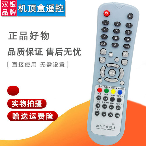 原装通用机顶盒遥控器直接使用